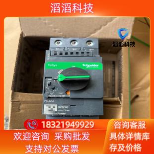 现货GV3P80电动机断路器全新
