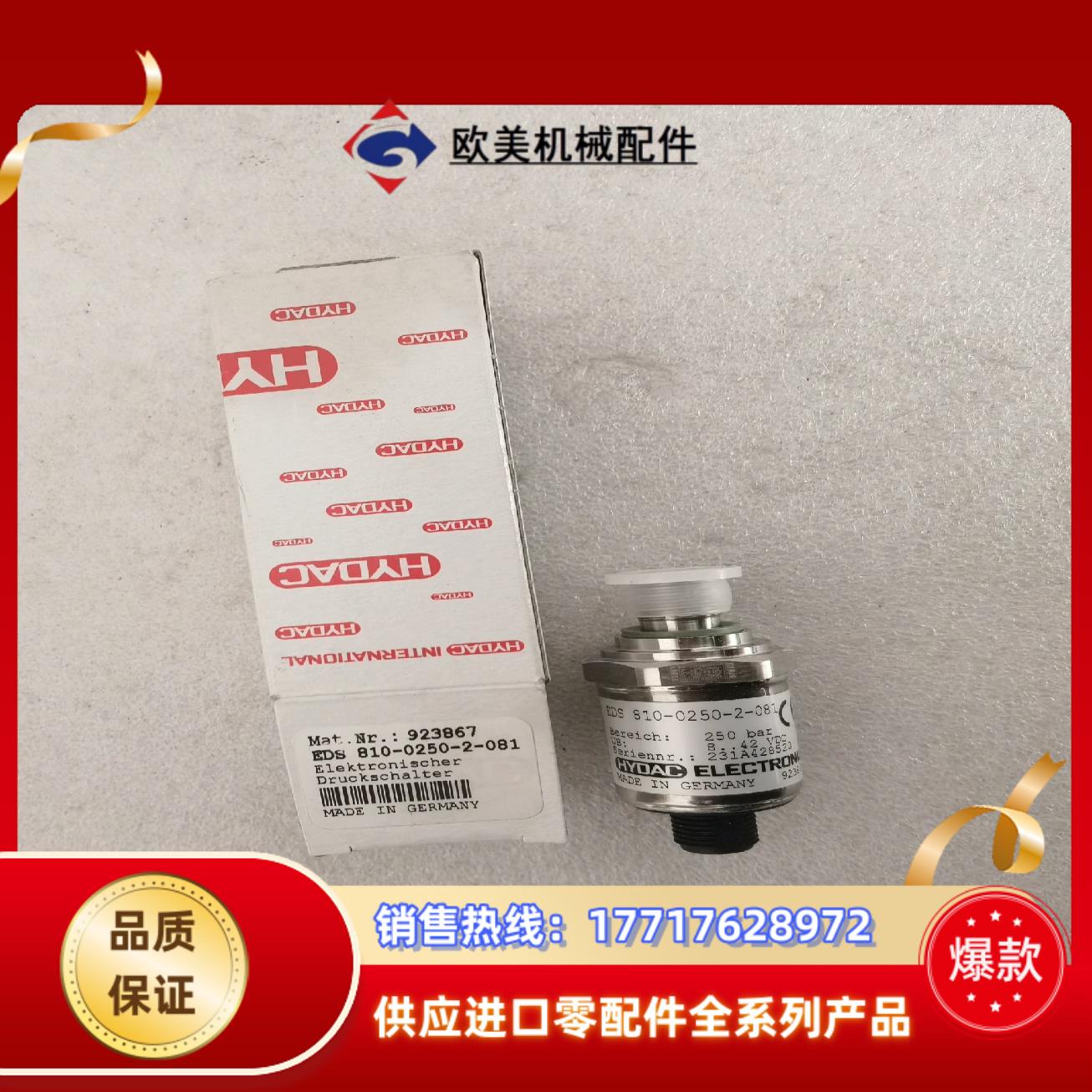 HYDAC贺德克 EDS 810-0250-2-081 全新议价