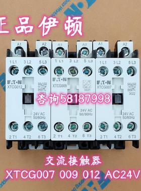 AC24V XTCG007 XTCG009 XTCG012交流接触器EATON议价