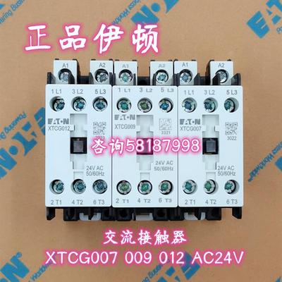 AC24V XTCG007 XTCG009 XTCG012交流接触器EATON议价