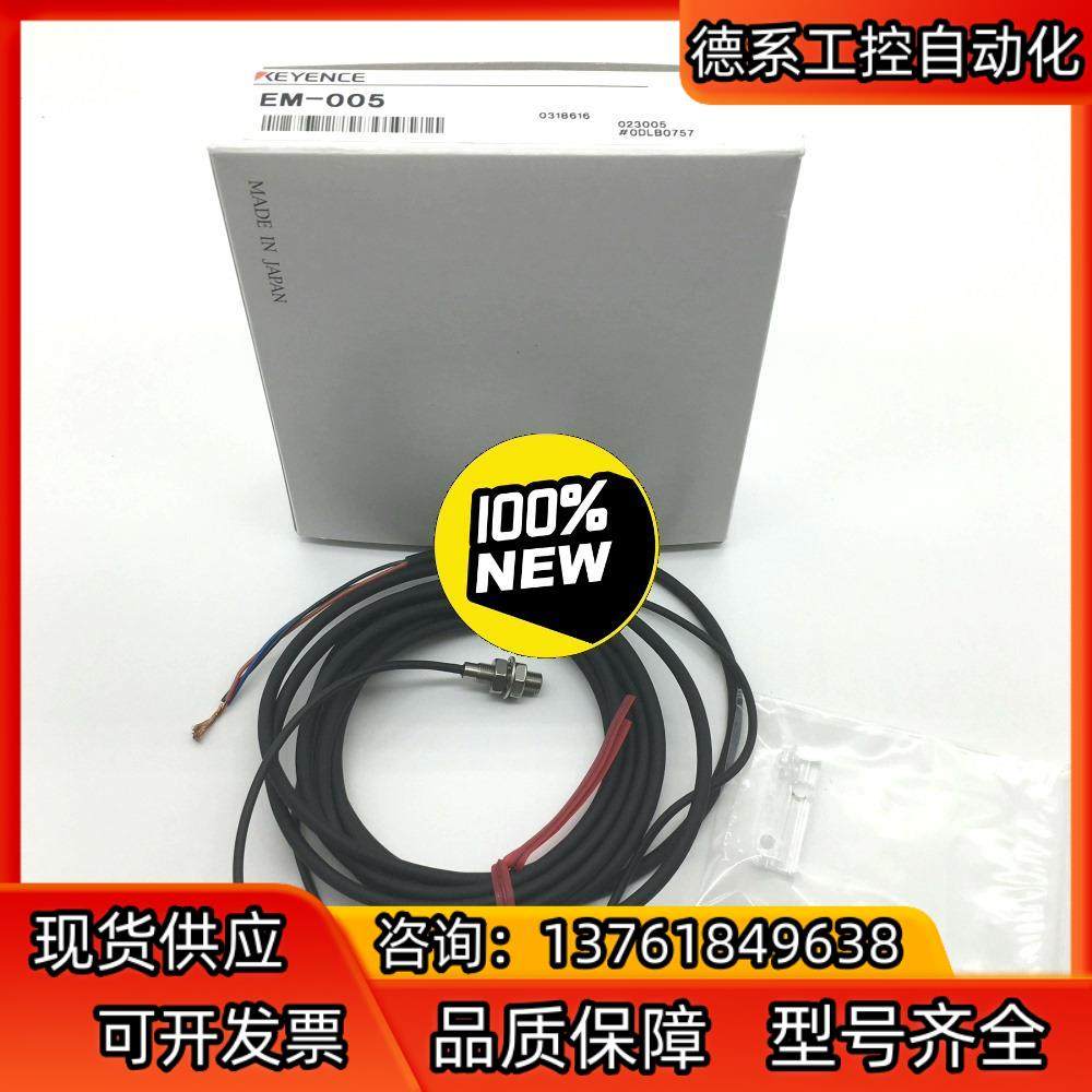 正品现货基恩士KEYENCE传感器EM-005可以,3C数码配件,隔离器/耦合器,淘宝优惠券,粉丝福利购,淘宝优惠卷