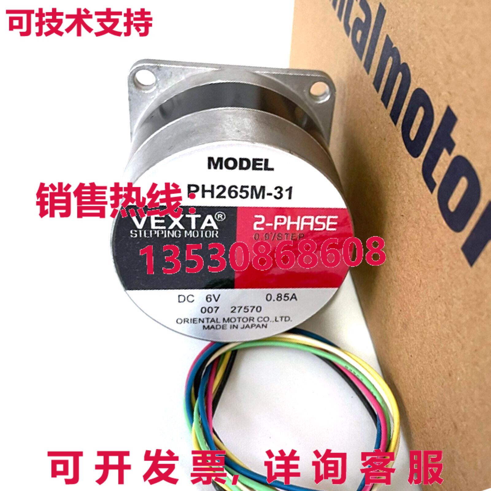 原装供应VEXTA Orientalmotor PH265M-31步进电机