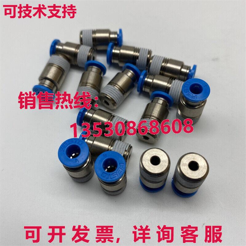 供应原装1袋/10件装Festo QS-1/8-4-I 153012插入连接器
