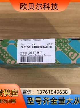 全新菲尼克斯2297057。ELR-24DC/500A