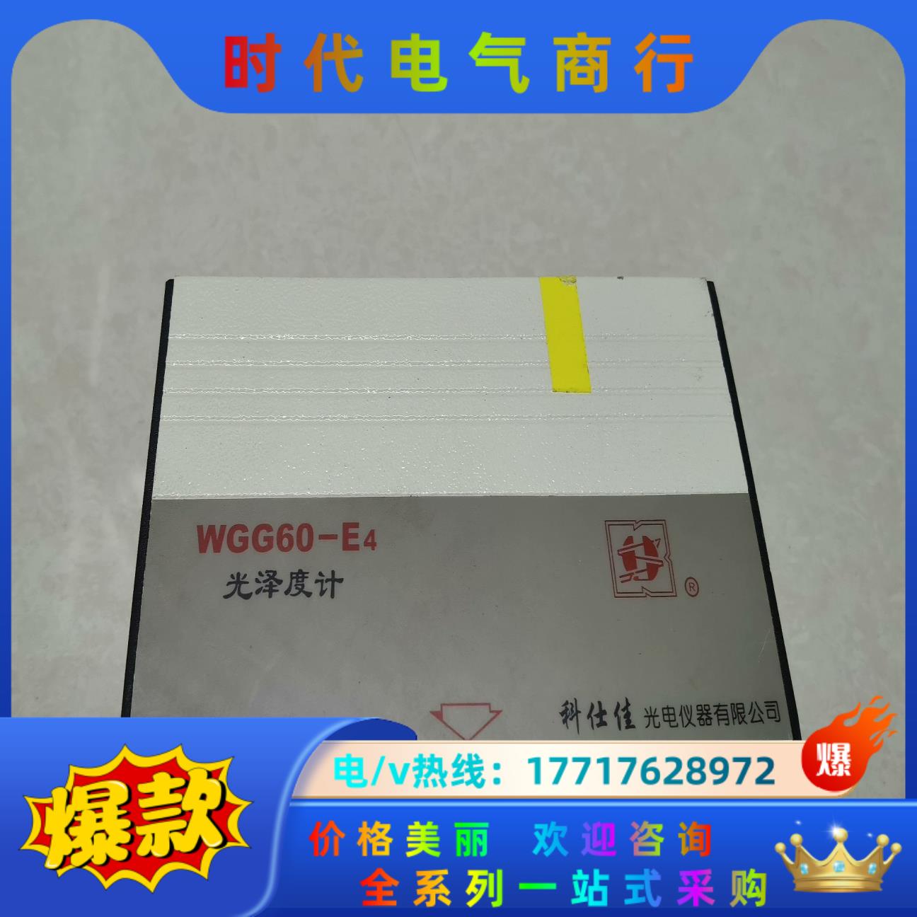 正品科仕佳光泽度计 型号:WGG60－E4.成色如图议价