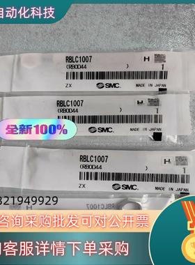 SMC缓冲器RBLC1007全新原装