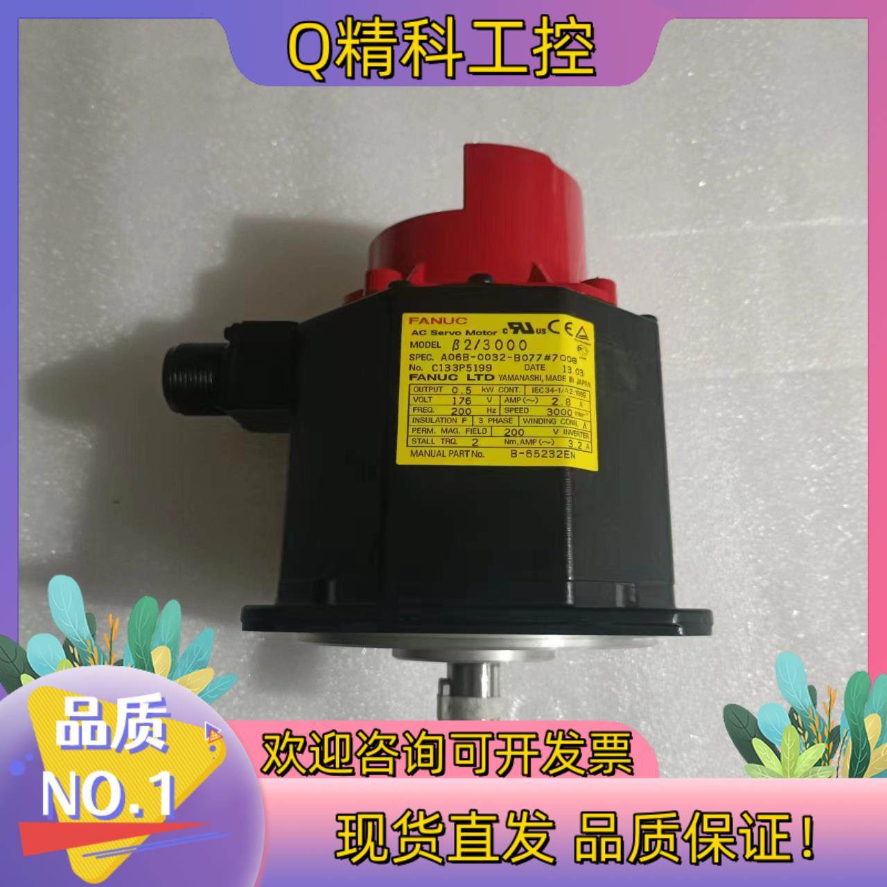 现货发那科电机A06B-0032-B077#7008九成新质