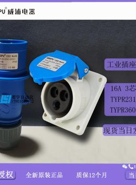 威浦工业插IP44TYPR231TYPR3601斜式插TYP2313601【专票】议价