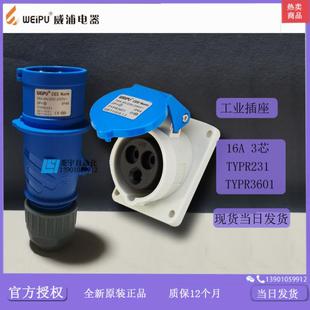 议价 专票 威浦工业插IP44TYPR231TYPR3601斜式 插TYP2313601