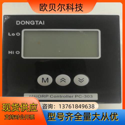 PH/ORP PC-303  DONTAI东泰 PH计 控制