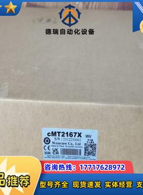 威纶通cMT2167X议价