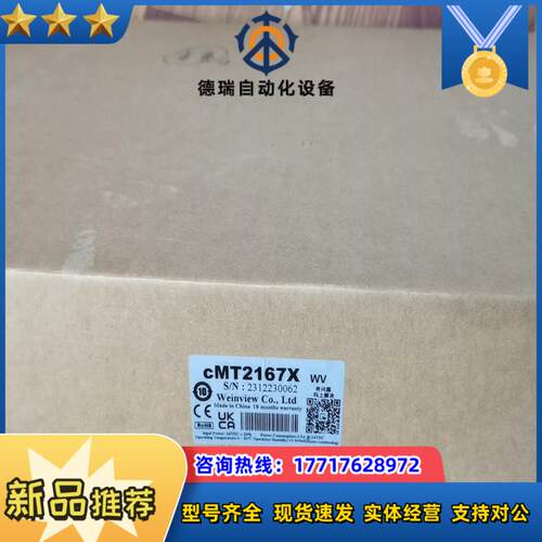 威纶通cMT2167X议价