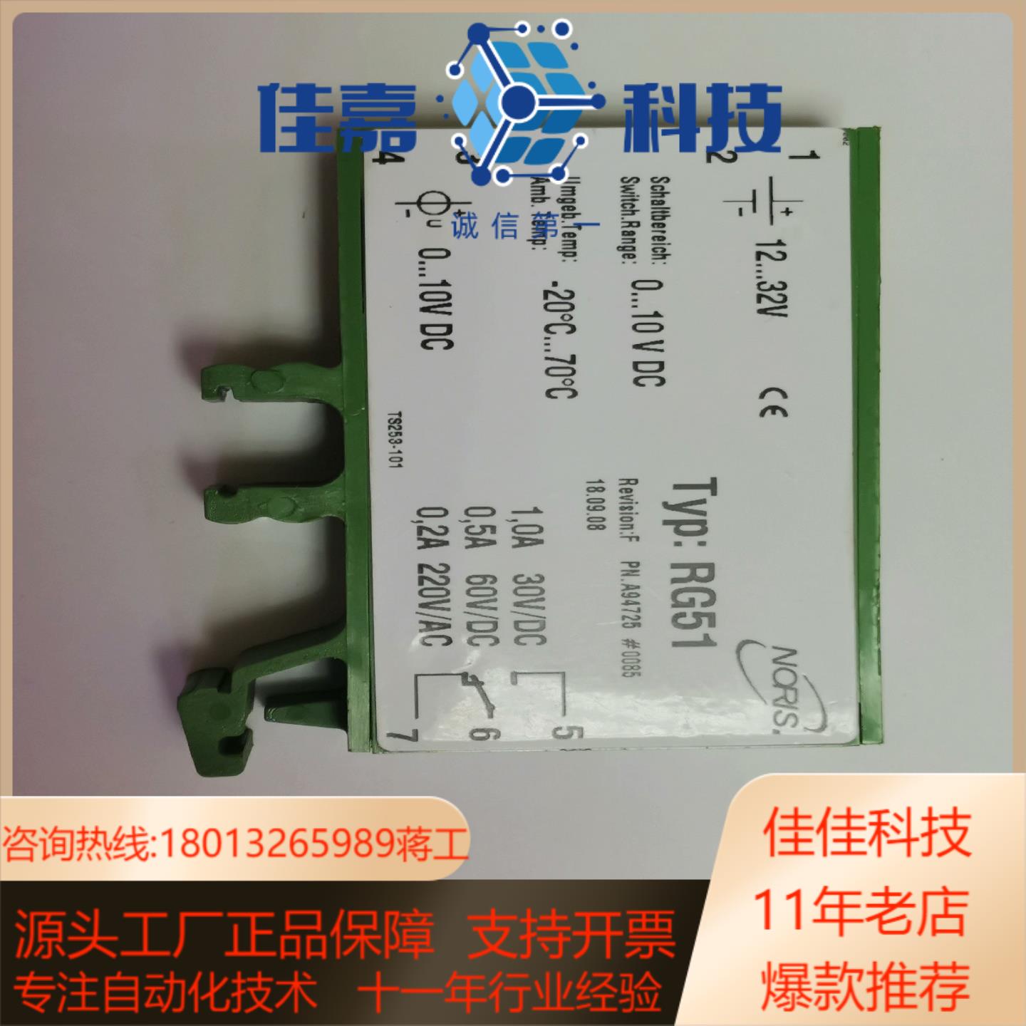 NORIS RG51 模块 前正常使用 成色如图 1