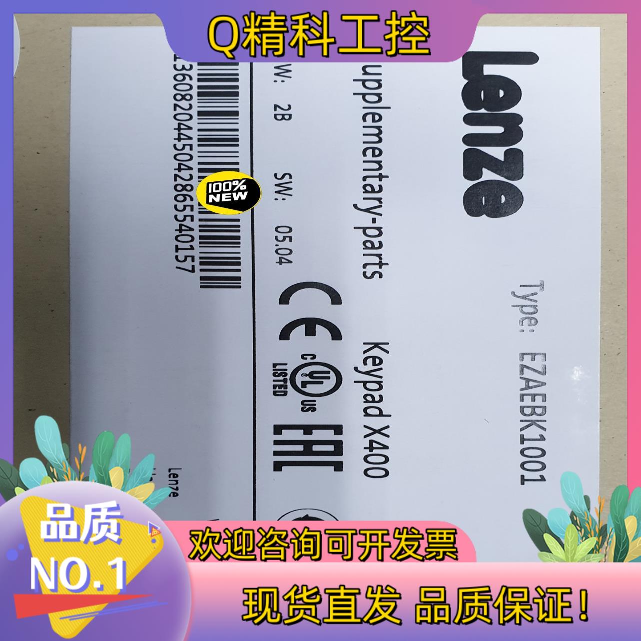 Lenze伦茨8400/9400操作面板EZAEBK1001