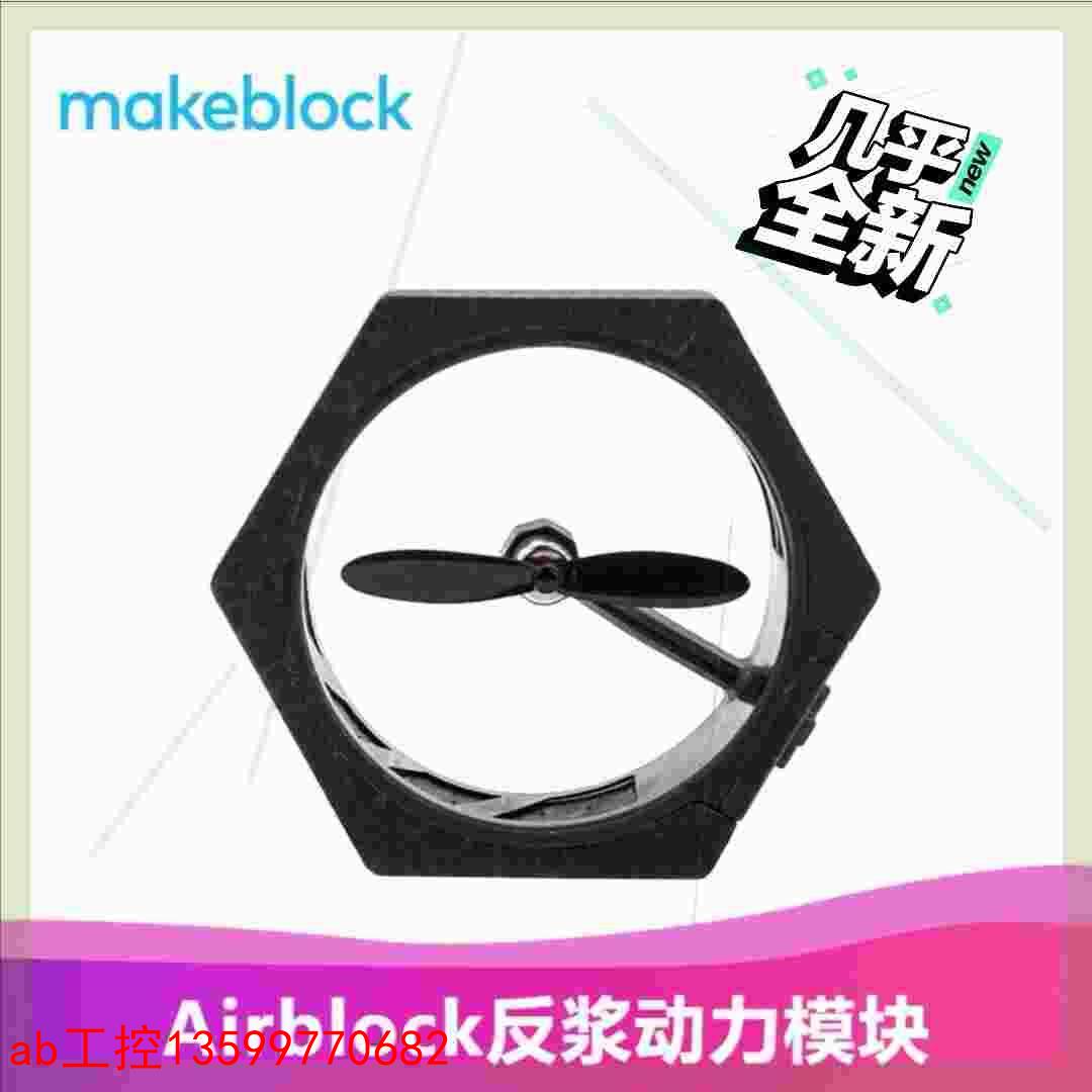 makeblock airblock配件反正动力模块，报