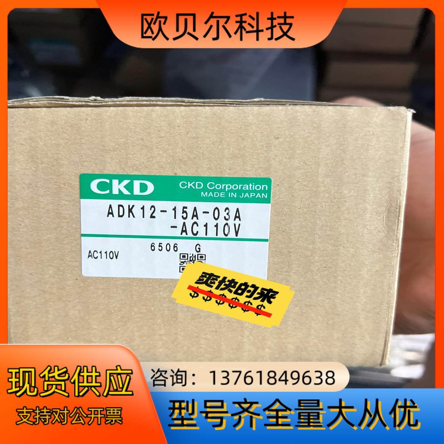 全新原装CKD电磁阀ADK12-15A-03A-AC110V