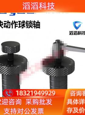现货杰根斯Jergens快动作球锁轴工装夹具49655