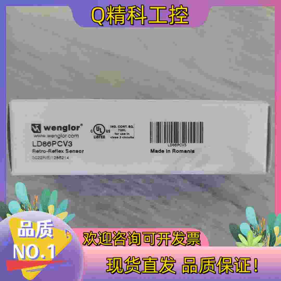 Wenglor威格勒全新原装光电传感器LD86PCV3全现货