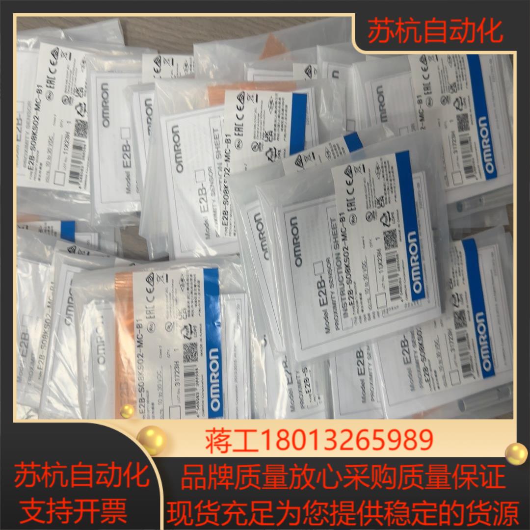E2B-S08KS02-MC-B1接近传感器，原装正品