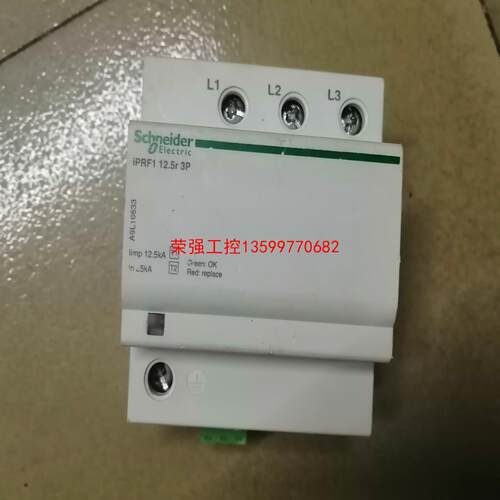 【荣强工控】施耐德一级浪涌，iPRF1 12.5 3p，二手拆机，成色如