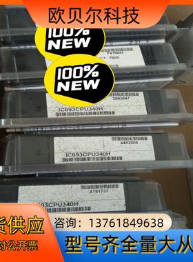 IC693CPU340H 全新未开封 GE PLC 现货当天