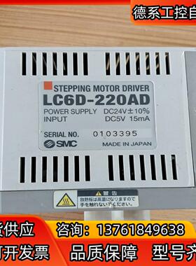 SMC原装步进驱动器，成色新，功能正常，LC6D-220AD