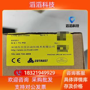 全新已拆封合信CTH2 7TD32仅剩一只 231