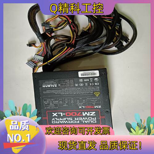 现货700w电源ZM700-LX