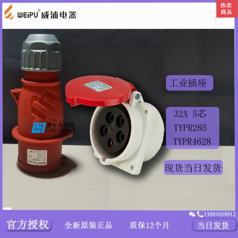 威浦工业插IP44TYPR285TYPR4823特殊暗TYP2854828【专票】议价