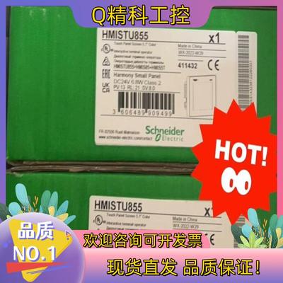 现货触摸屏 HMISTU855 触摸屏 全新原装 数