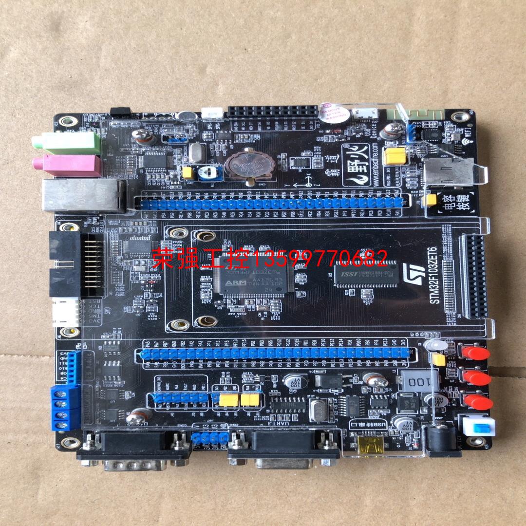 【荣强工控】野火STM32开发板霸道 ARM开发板 STM32F103开图片