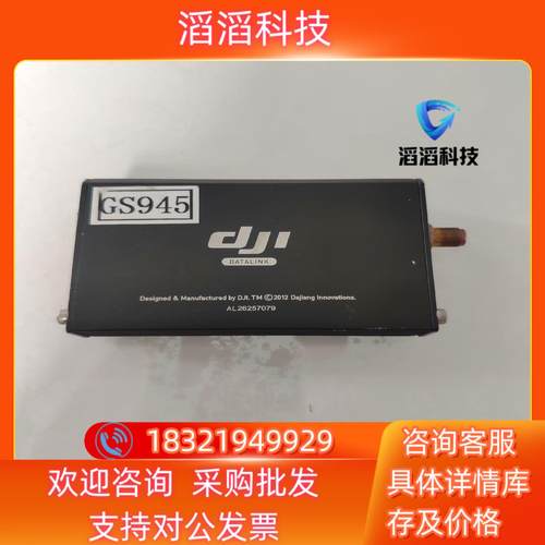 大疆LK900数传电台 900MHz DATALINK现货
