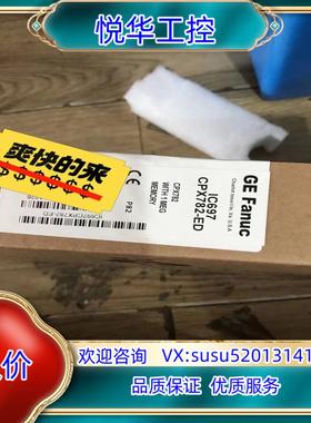 原装IC697CPX782-ED议价