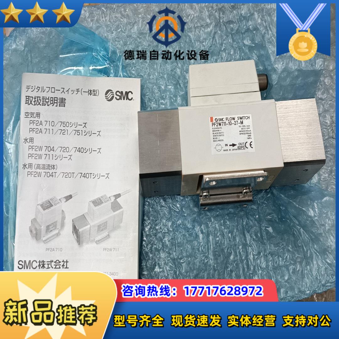 SMC计PF2W711-10-27-M，原装正品，全新剩议价