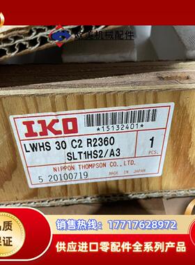 IKO直线导轨/导轨滑块LWHS30C2R2360 SLT1