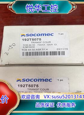 原装SOCOMEC电流变换器192T5075全新原装议价出售议