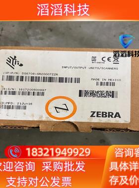现货ZEBRA斑马DS6708-SR2007ZZR扫描枪