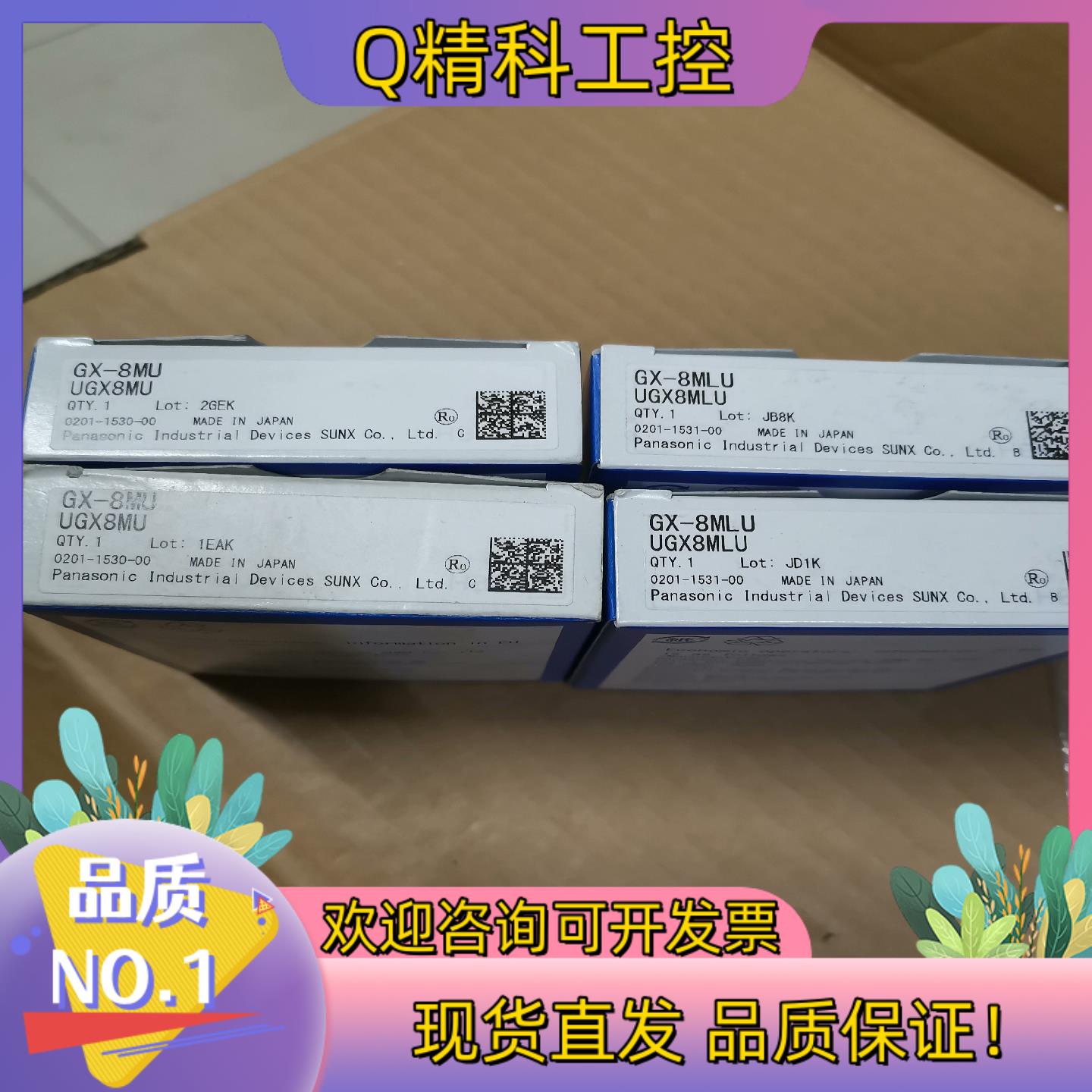 现货GX-8MU 接近传感器GX-8MLU新原装