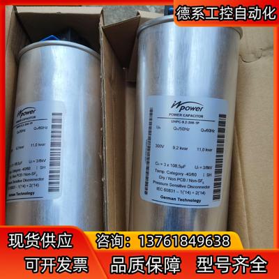 inpower英博电容，电容器UHPC 9.2-300-1P