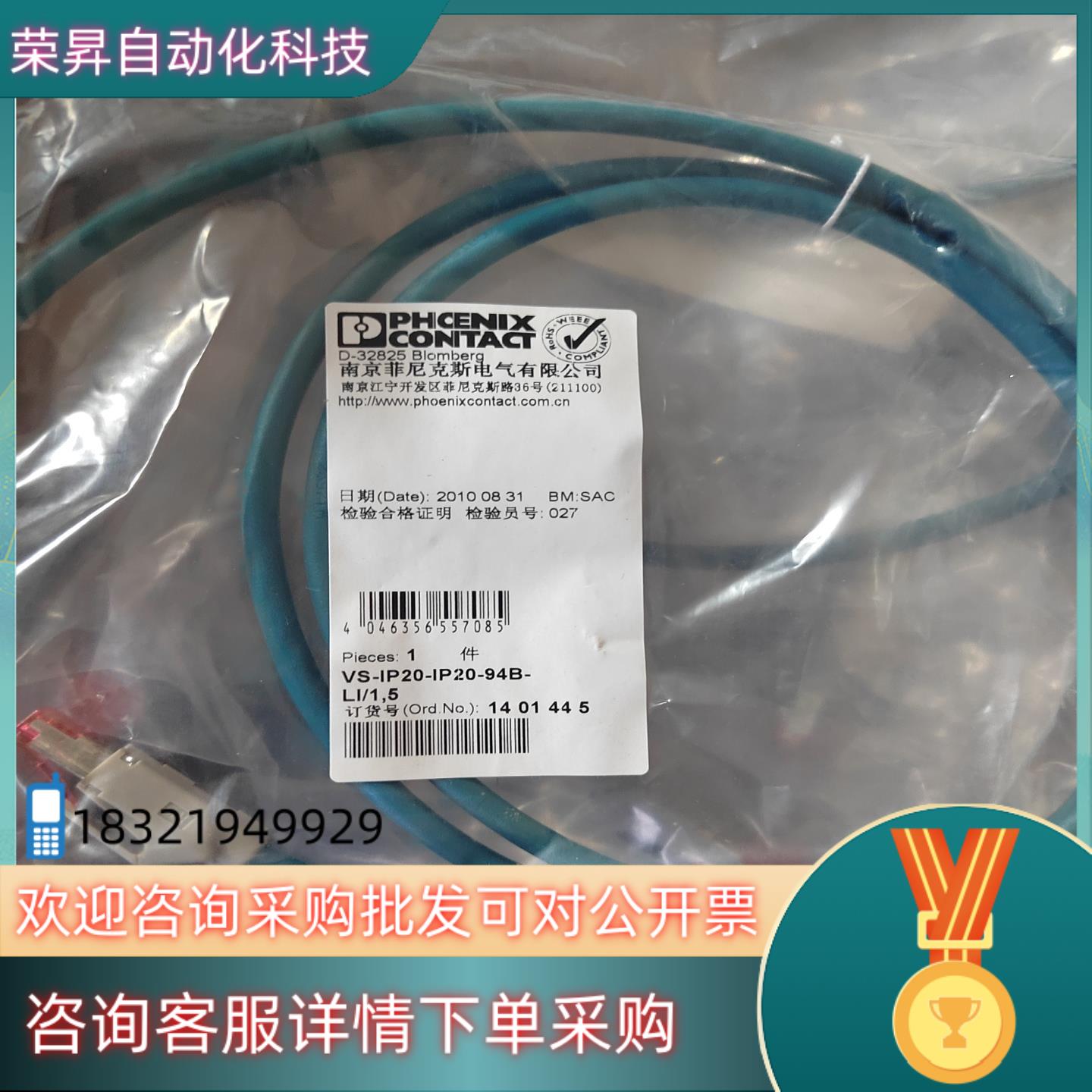 现货菲利克斯RJ45网线VS-IP20-IP20-94BLI/1