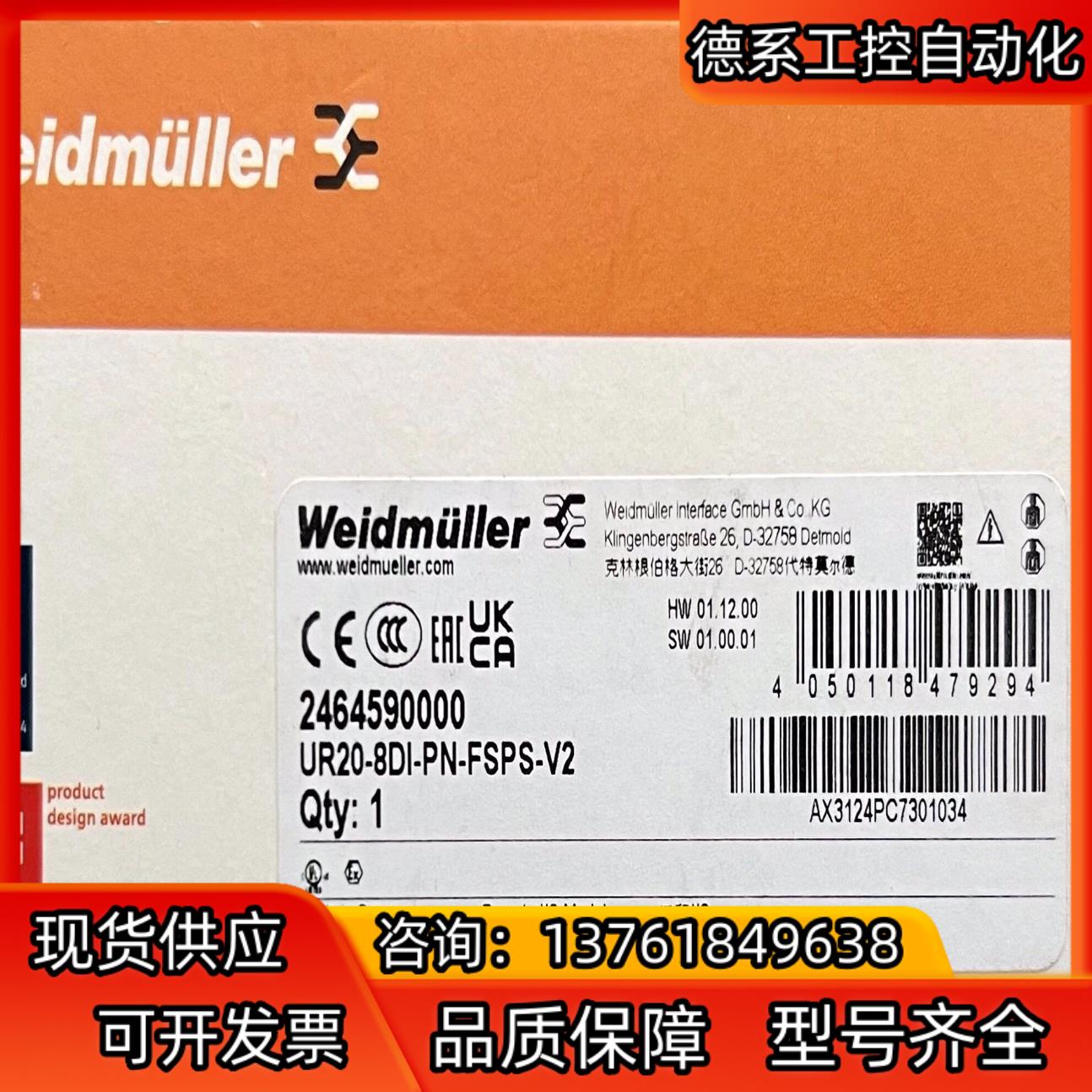 UR20-8DI-PN-FSPS-V2魏德米勒Weidmul