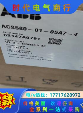 ACS580-01-05A7-4 全新原装ABB变频器 现货议价