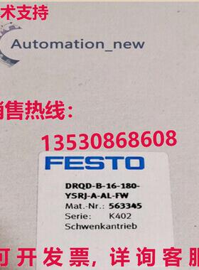 供应原装FESTO DRQD-B-16-180-YSRJ-A-AL-FW 563345 旋转式气缸