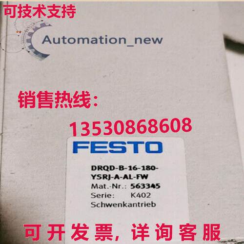 供应原装FESTO DRQD-B-16-180-YSRJ-A-AL-FW 563345 旋转式气缸