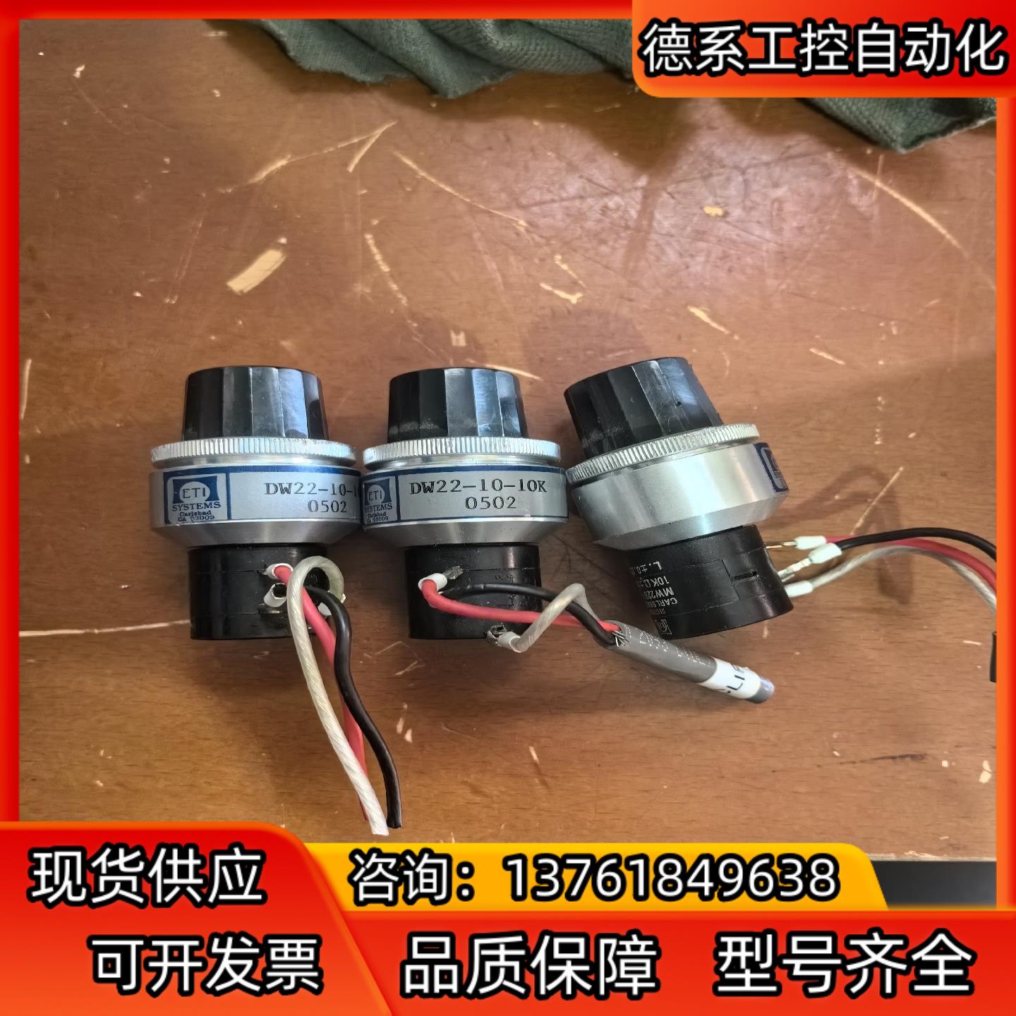ETI旋转电位器，DW22-10-10K&MW22B-3-2