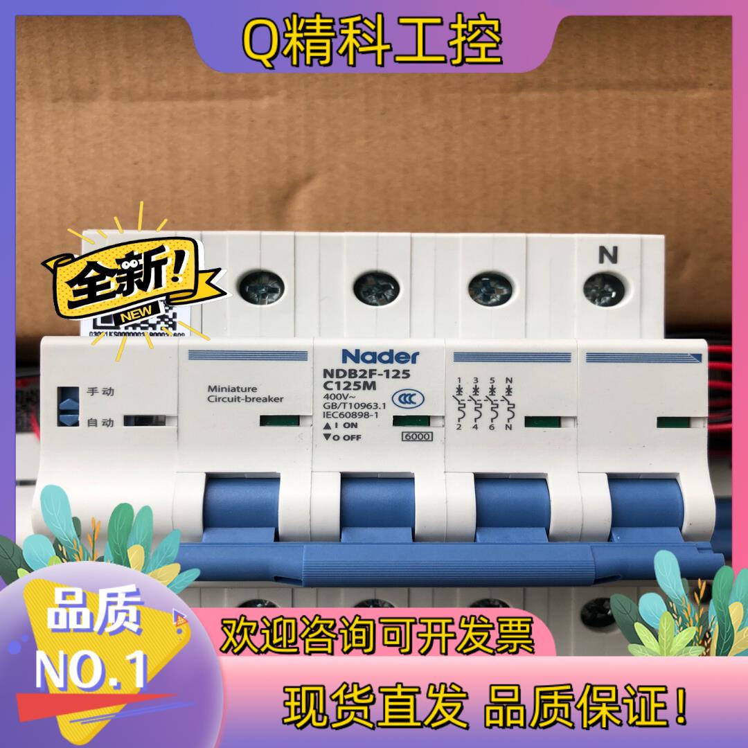 现货良信费控4P125安 自动重合闸断路器