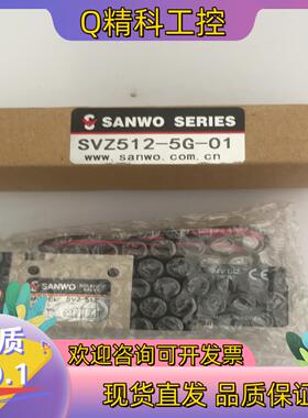 现货SANWO三和电磁阀SVZ-5G-0124V