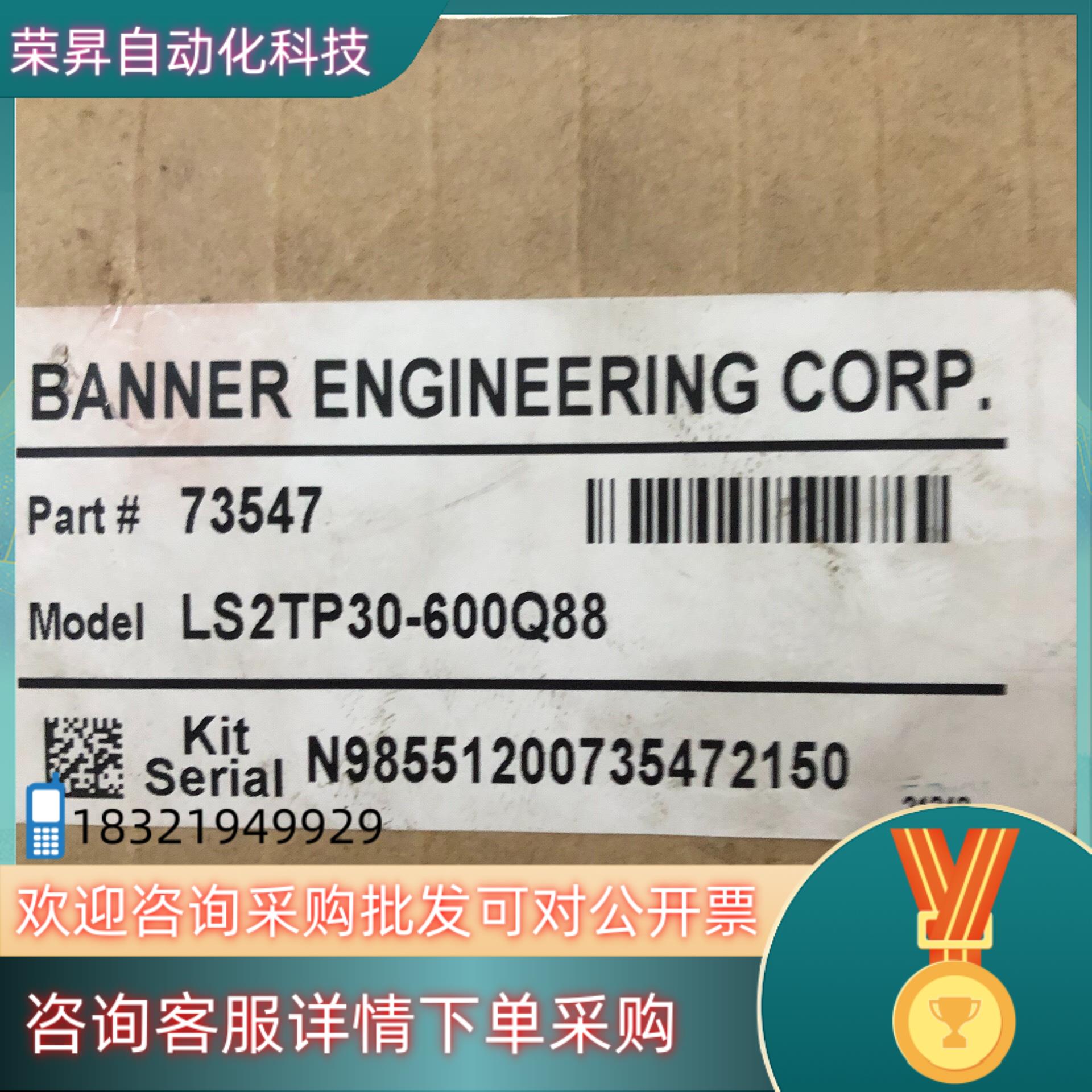 邦纳LS2TP30-609Q88有二套一套全新拆封了