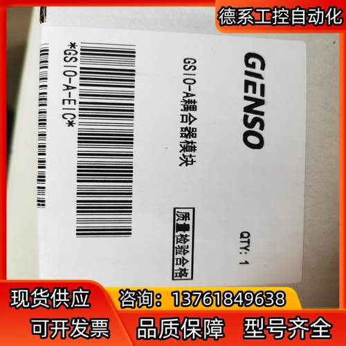 捷诺信GSIO-A耦合器，电源中继模块，数字量输入输出模块，