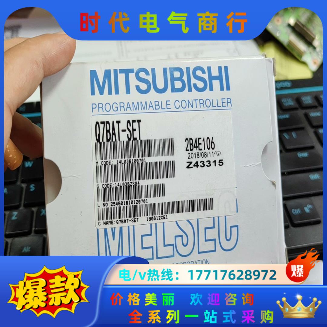 全新原装三菱  Q7BAT-SET   全新原装 议价